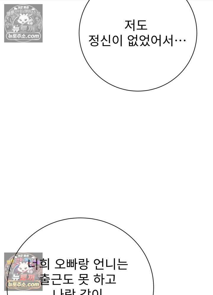 배드 비즈니스 3화 44