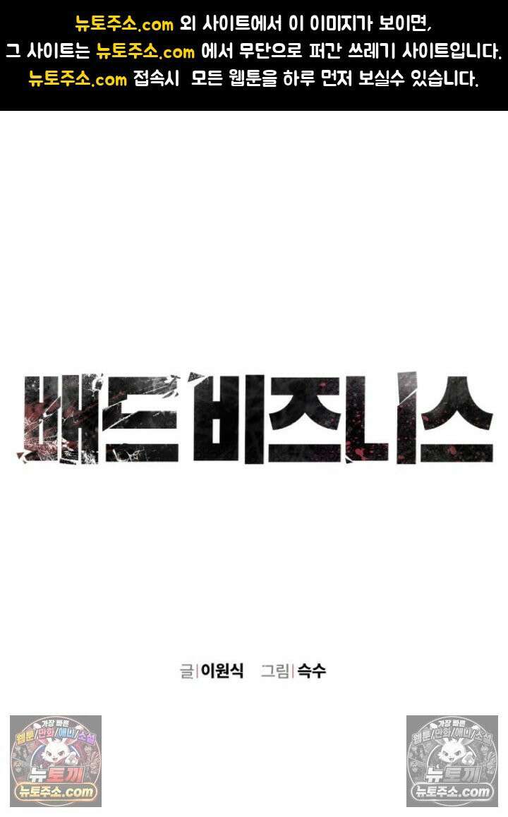 배드 비즈니스 5화 1