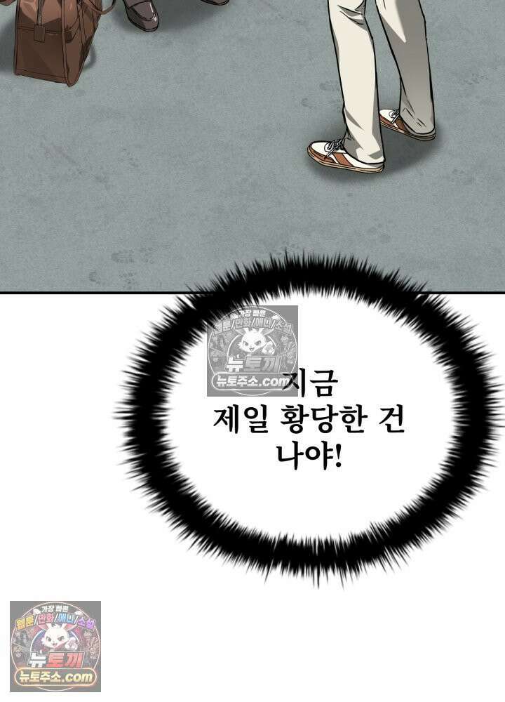 배드 비즈니스 5화 34