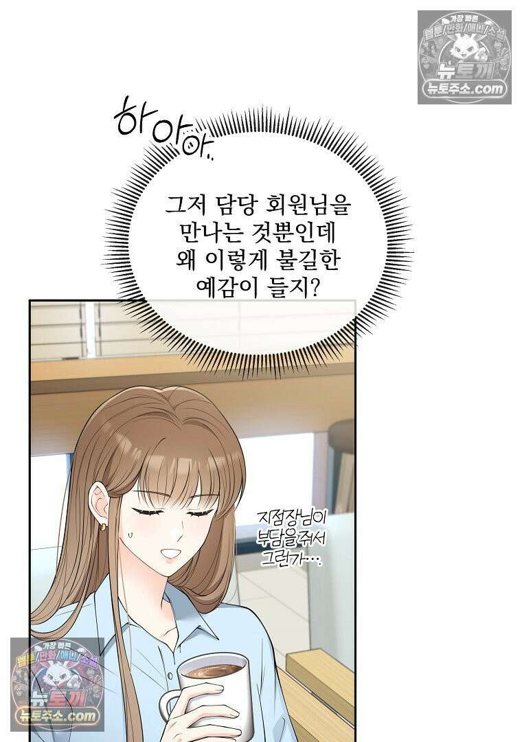 어쩌다 마주친 로맨스 3화 3