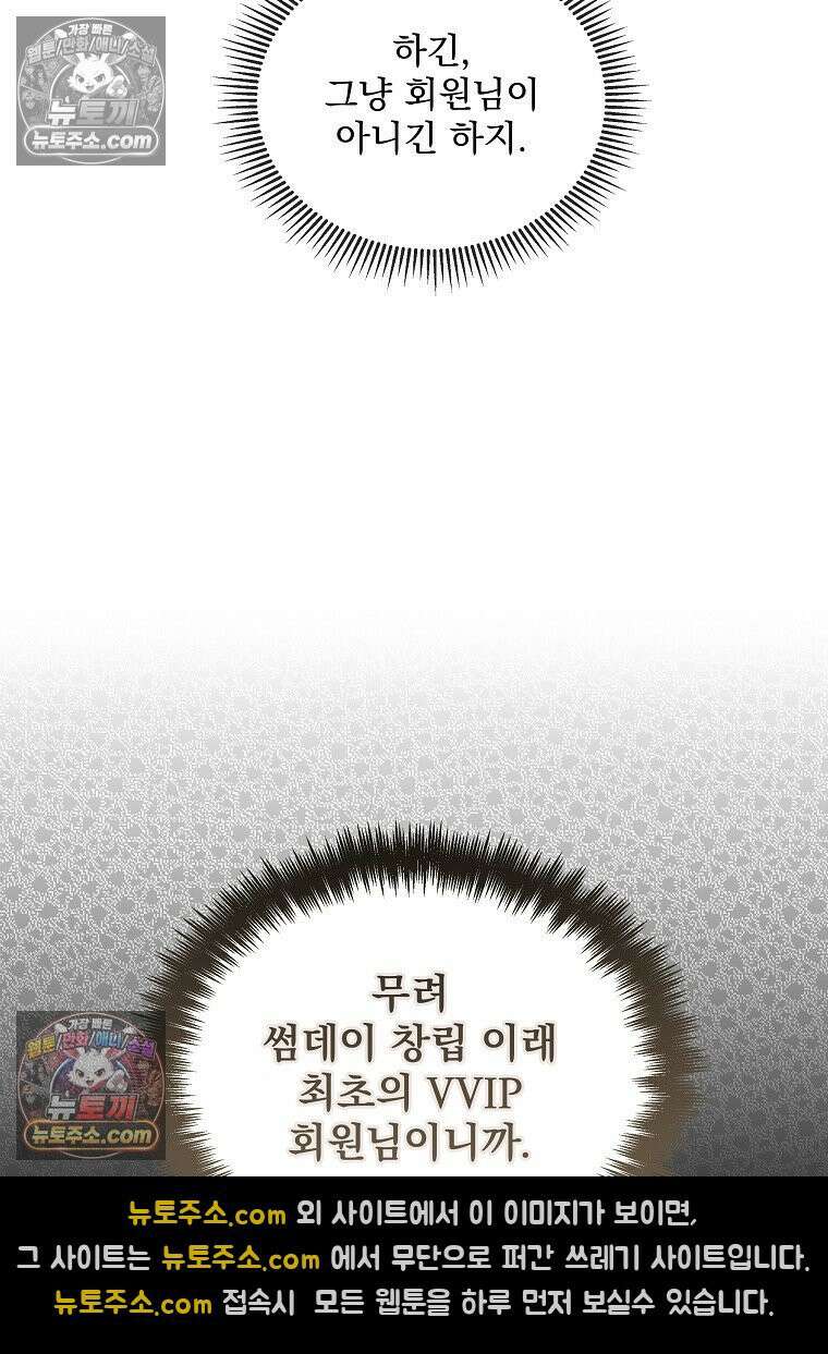 어쩌다 마주친 로맨스 3화 5