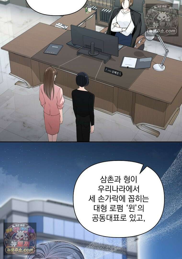어쩌다 마주친 로맨스 3화 8