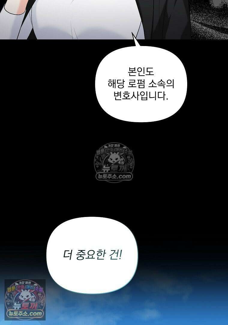어쩌다 마주친 로맨스 3화 10