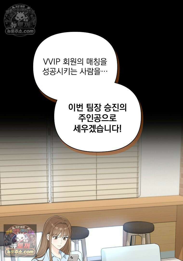 어쩌다 마주친 로맨스 3화 14