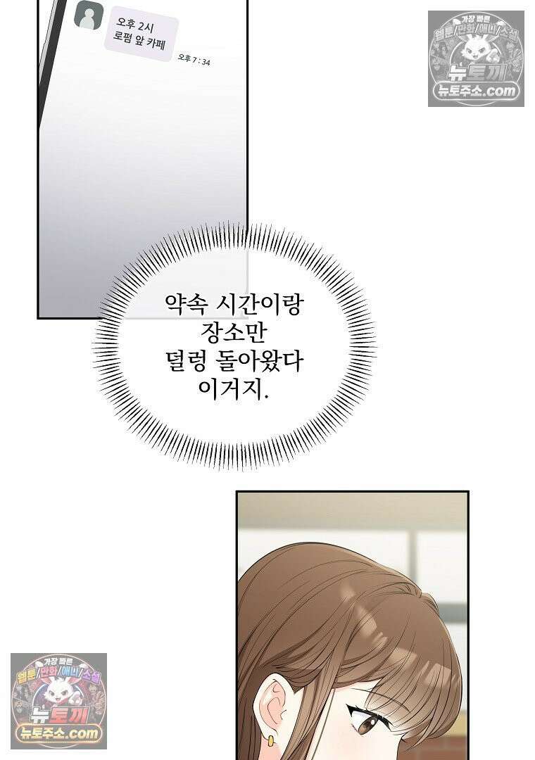 어쩌다 마주친 로맨스 3화 16