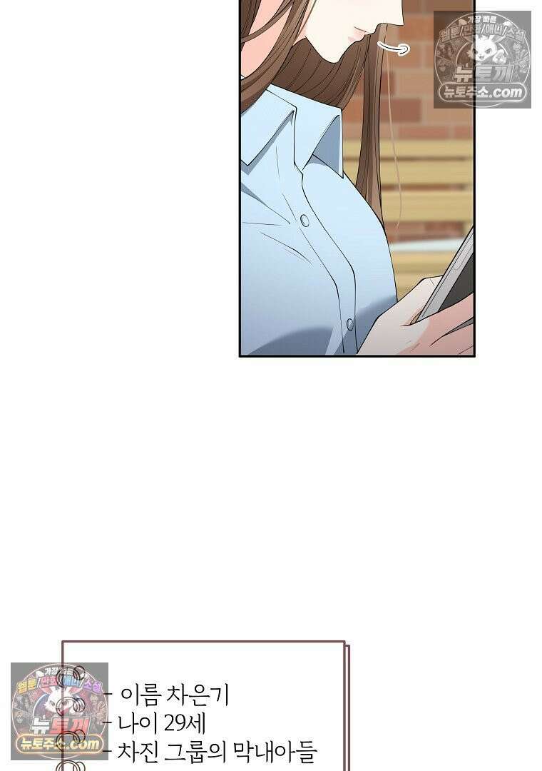 어쩌다 마주친 로맨스 3화 17