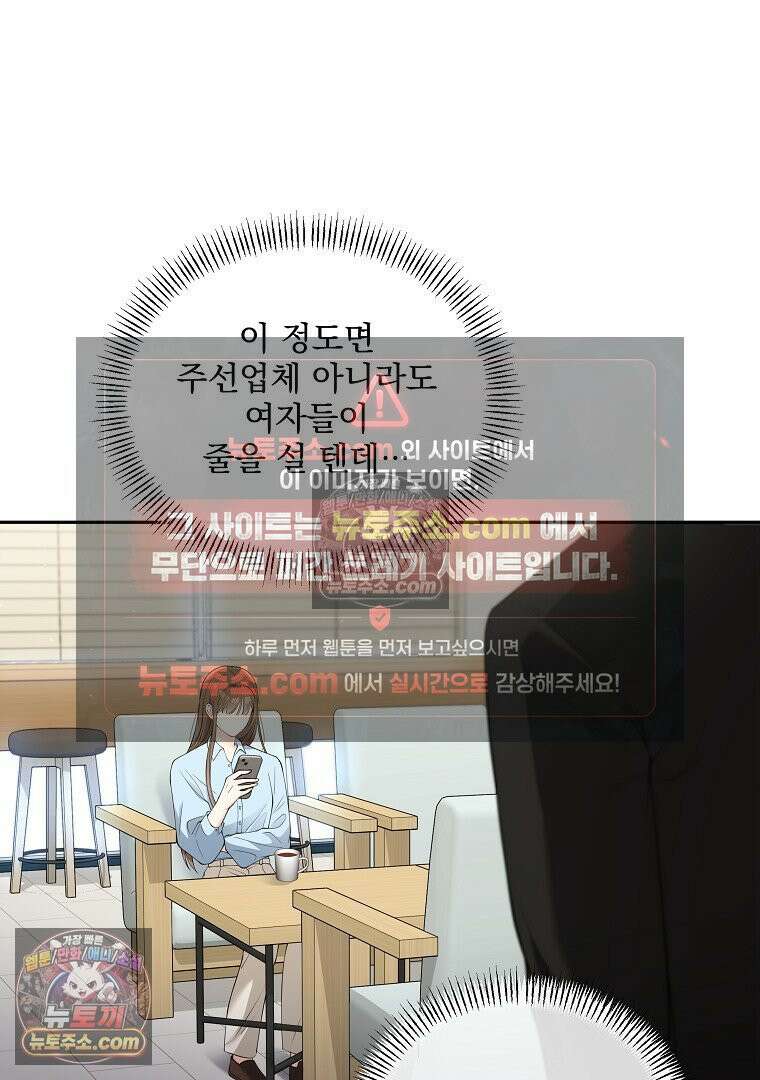 어쩌다 마주친 로맨스 3화 19