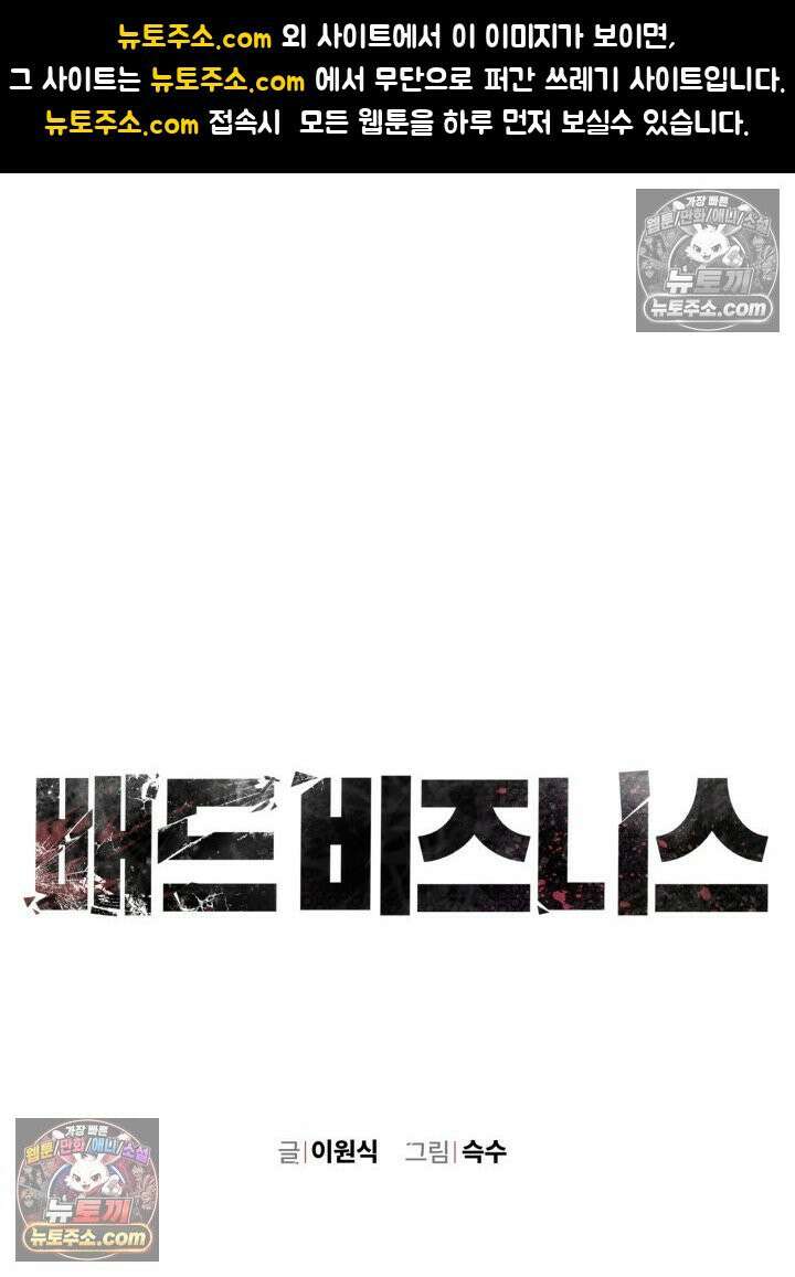 배드 비즈니스 10화 1