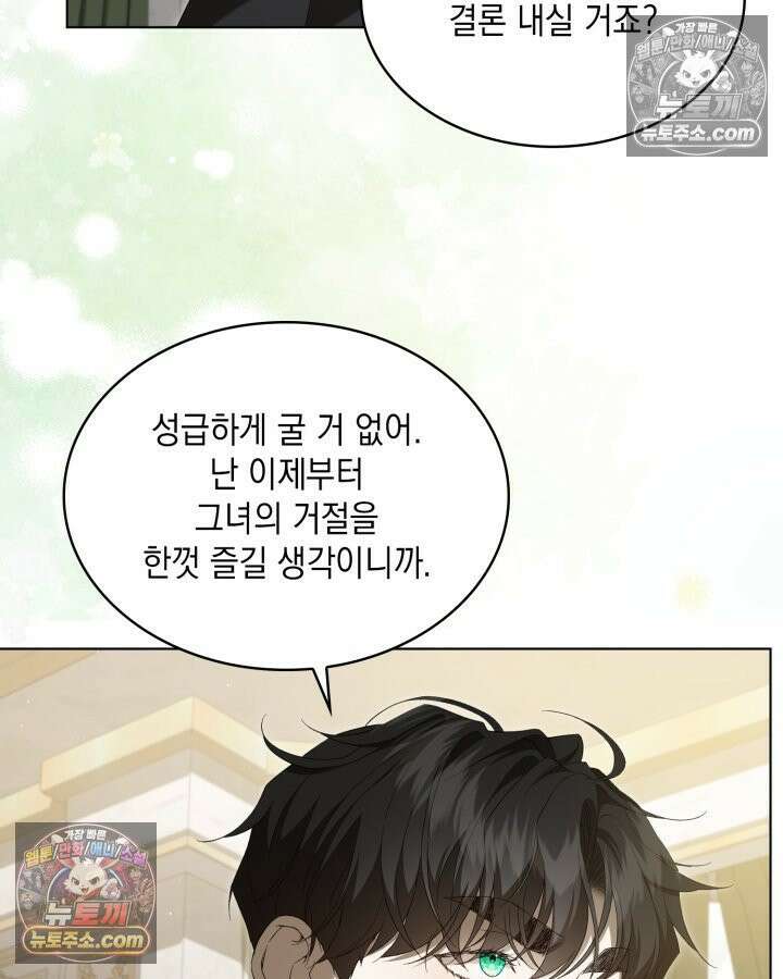 호수에 던지는 돌멩이 12화 7