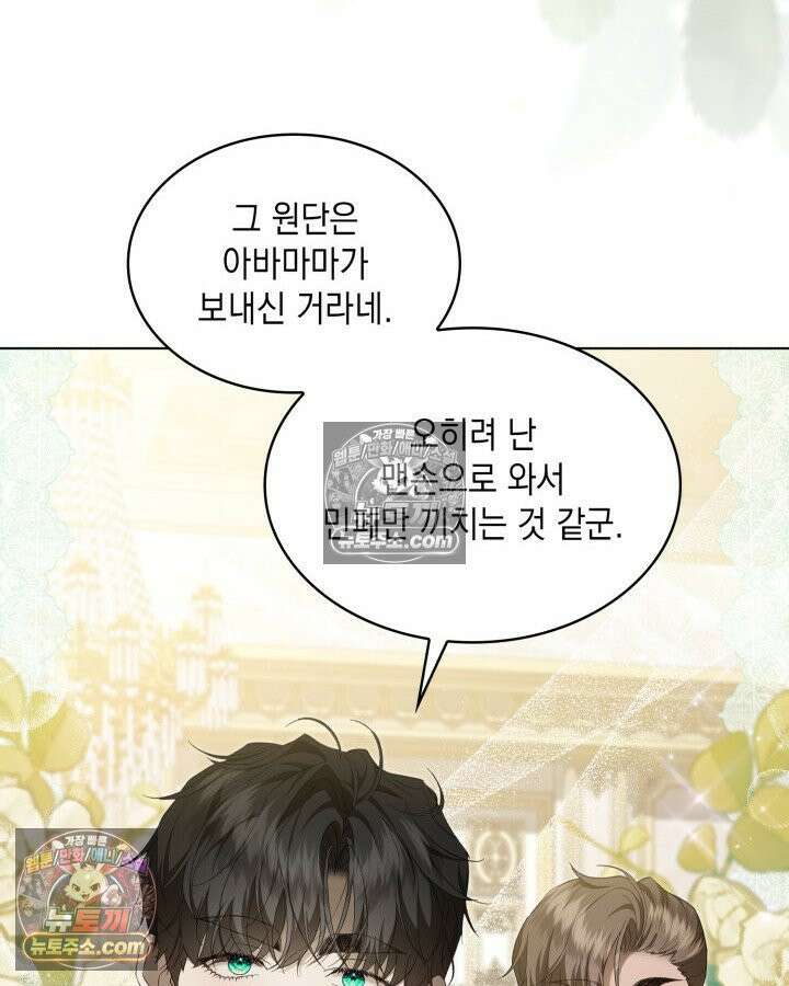 호수에 던지는 돌멩이 12화 14