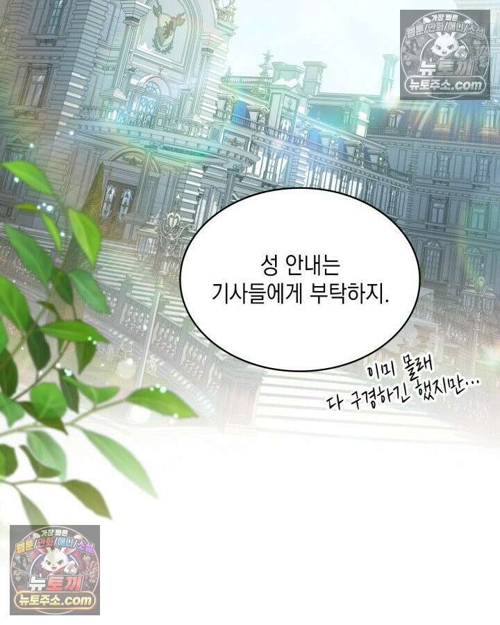 호수에 던지는 돌멩이 12화 25