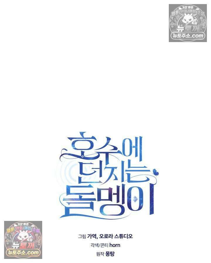 호수에 던지는 돌멩이 12화 26