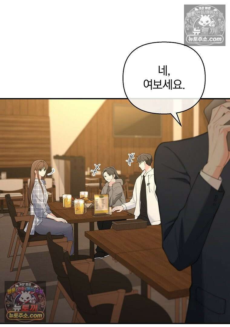 어쩌다 마주친 로맨스 10화 4