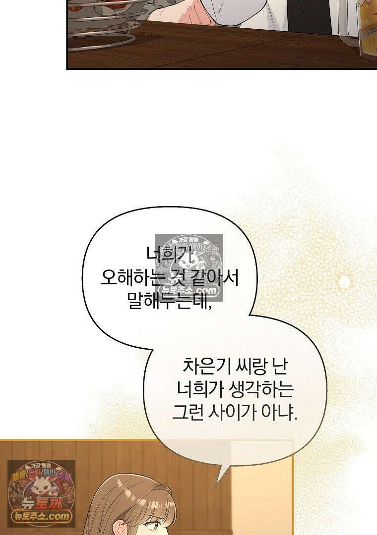 어쩌다 마주친 로맨스 10화 6