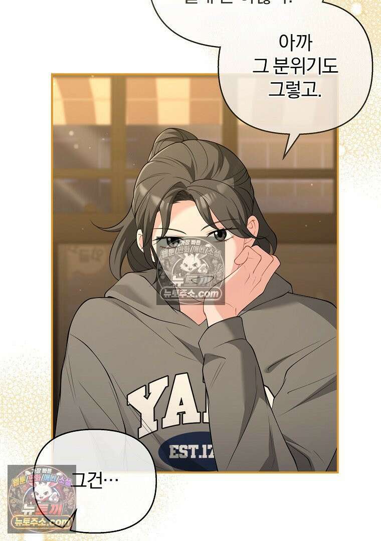어쩌다 마주친 로맨스 10화 8