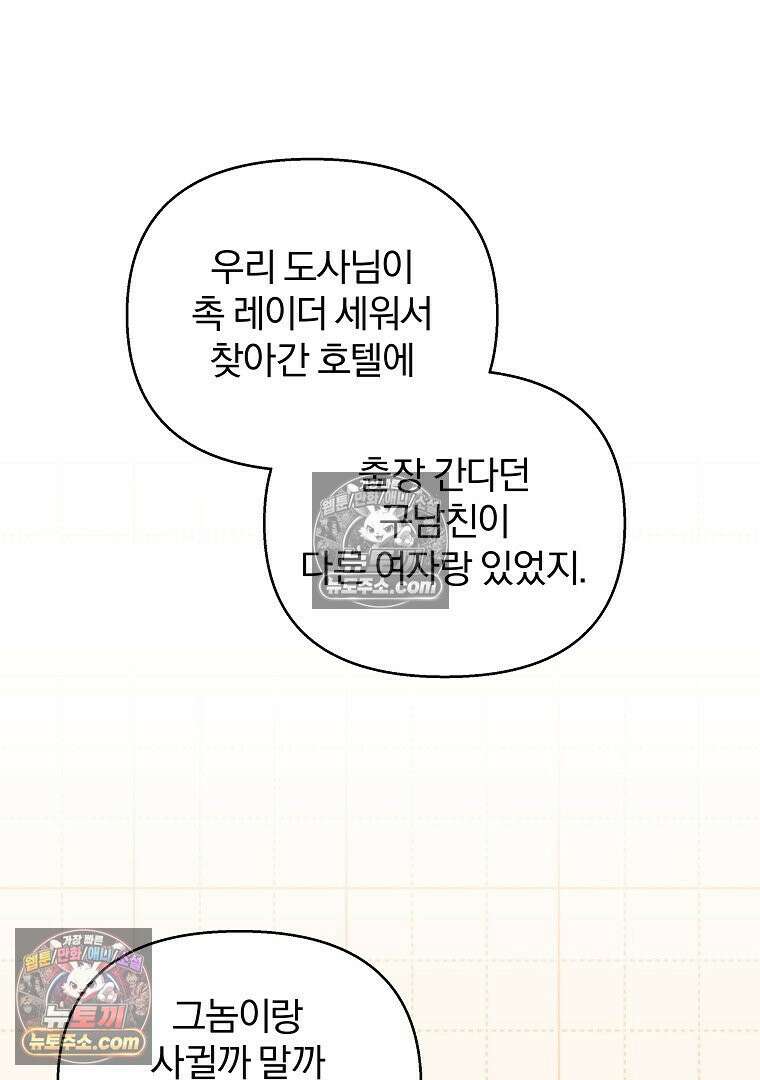 어쩌다 마주친 로맨스 10화 10