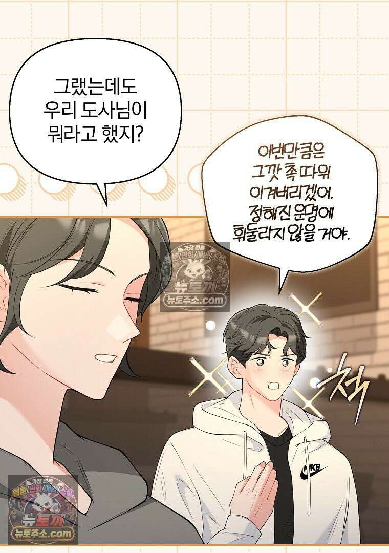 어쩌다 마주친 로맨스 10화 12