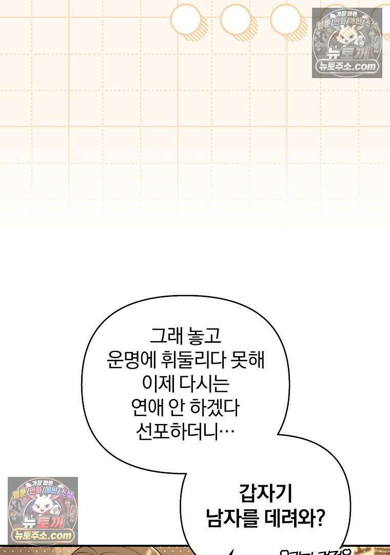 어쩌다 마주친 로맨스 10화 13