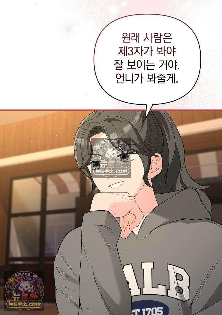어쩌다 마주친 로맨스 10화 15