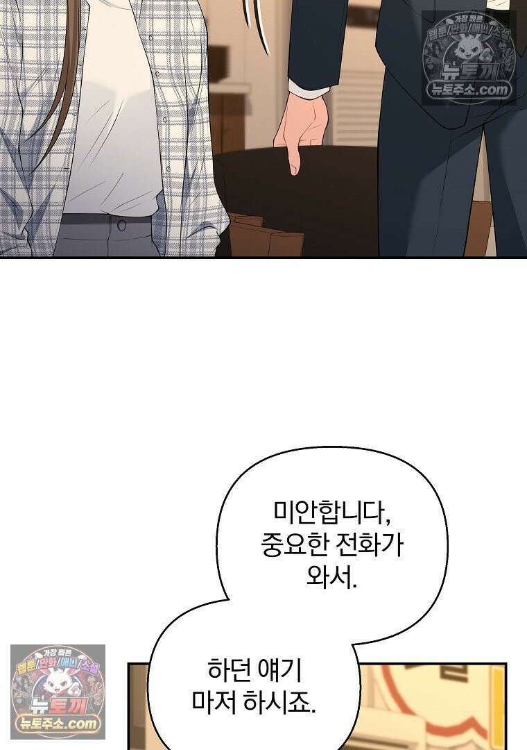 어쩌다 마주친 로맨스 10화 17