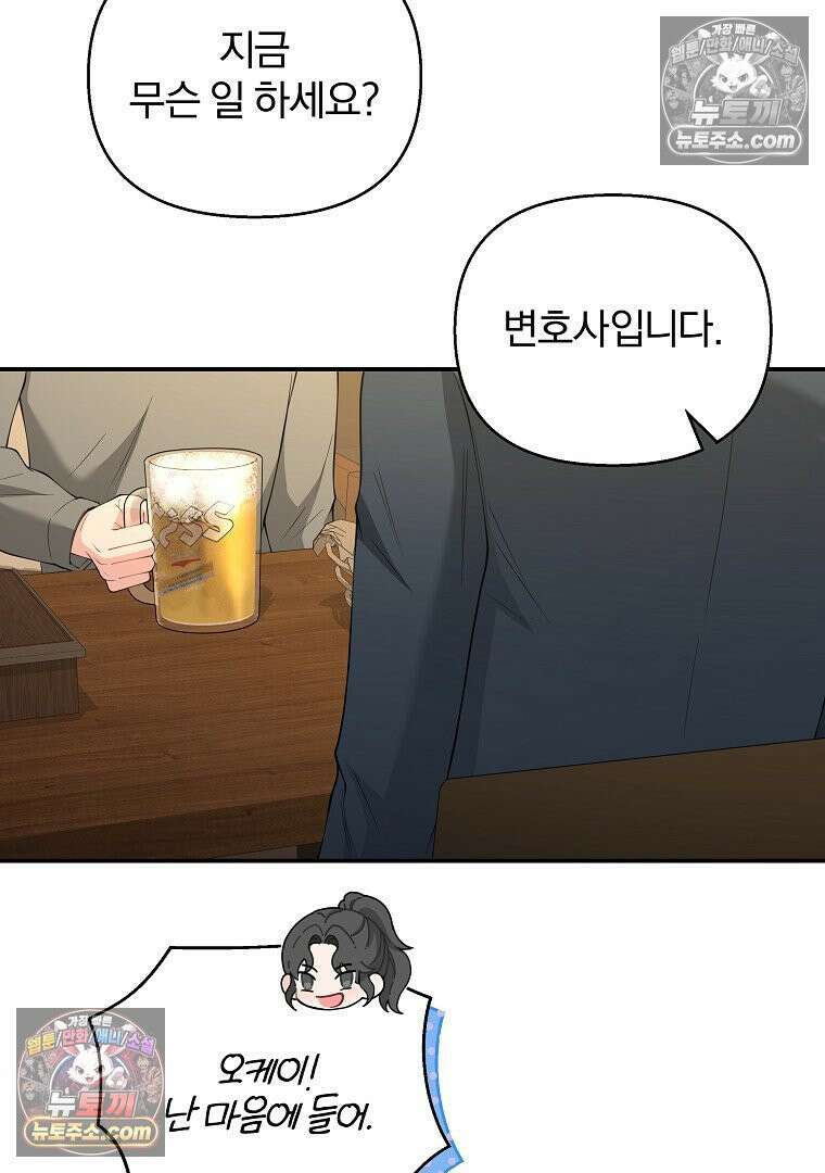 어쩌다 마주친 로맨스 10화 19