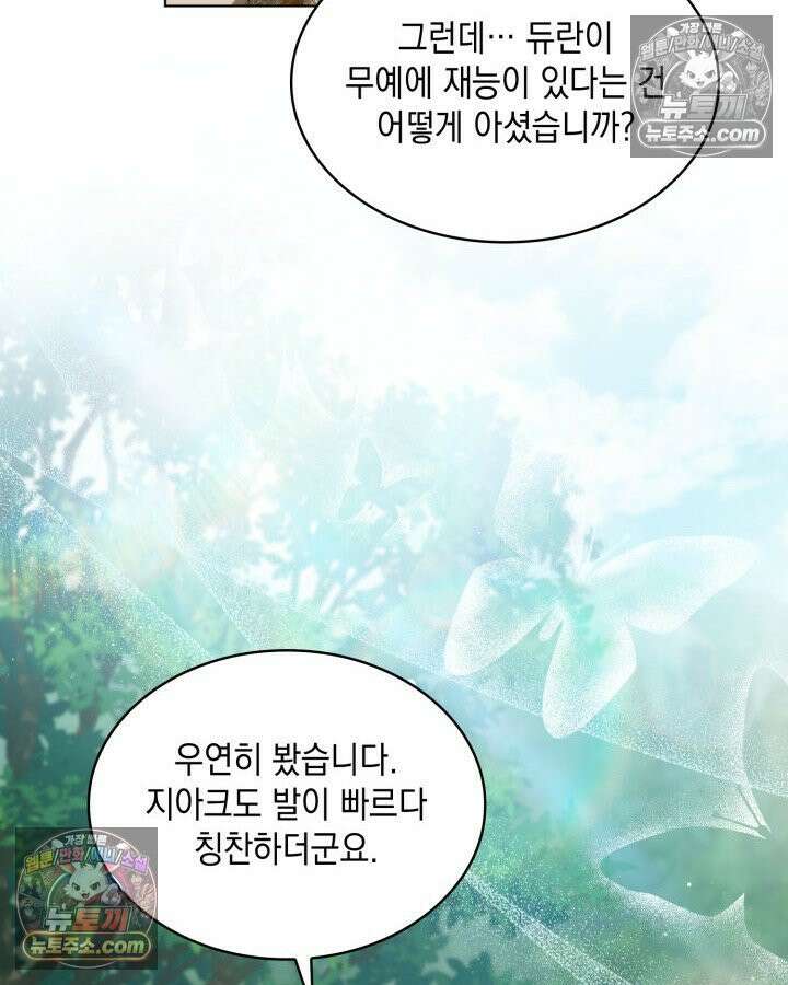 호수에 던지는 돌멩이 16화 4