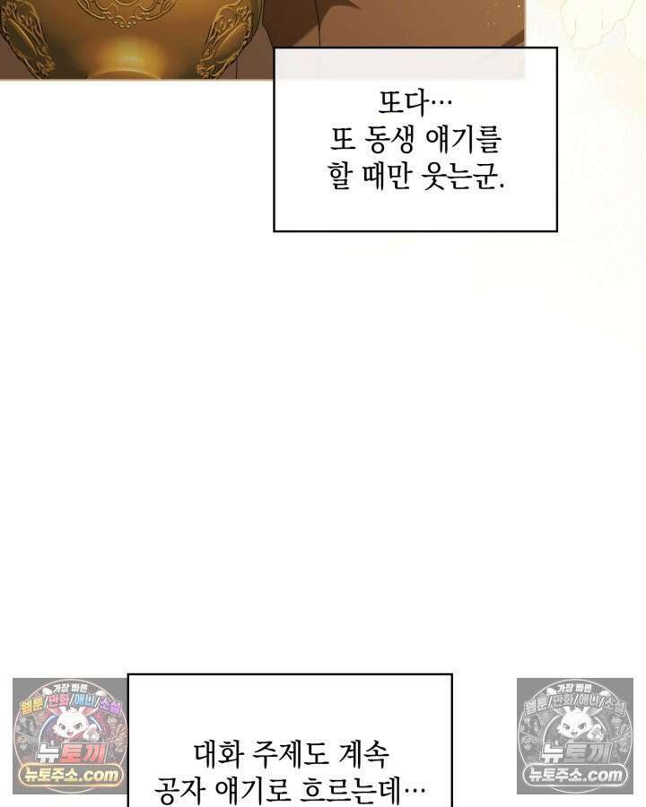 호수에 던지는 돌멩이 16화 9