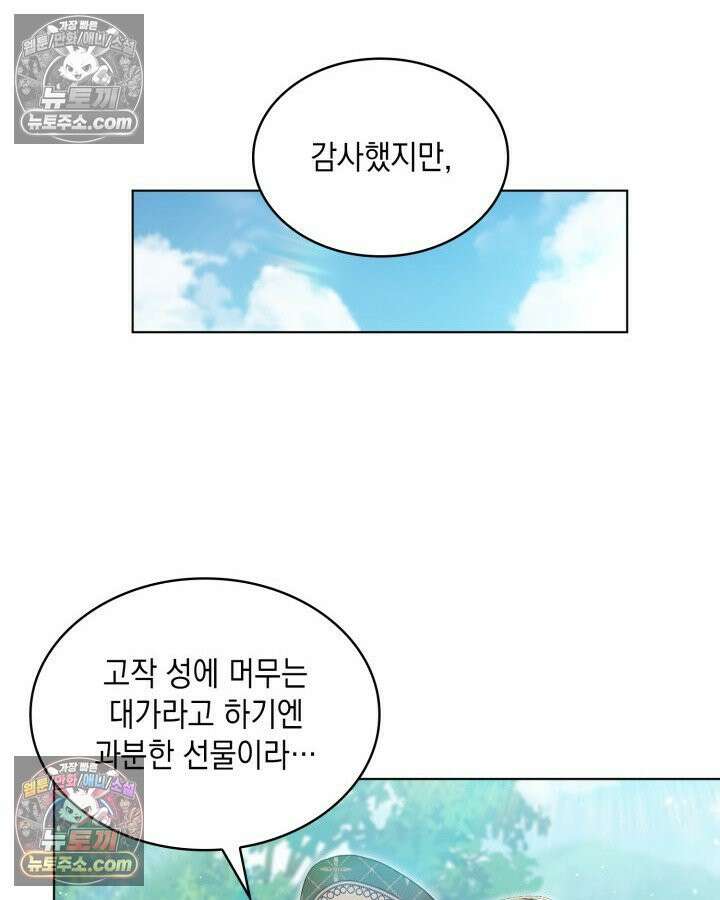호수에 던지는 돌멩이 16화 14