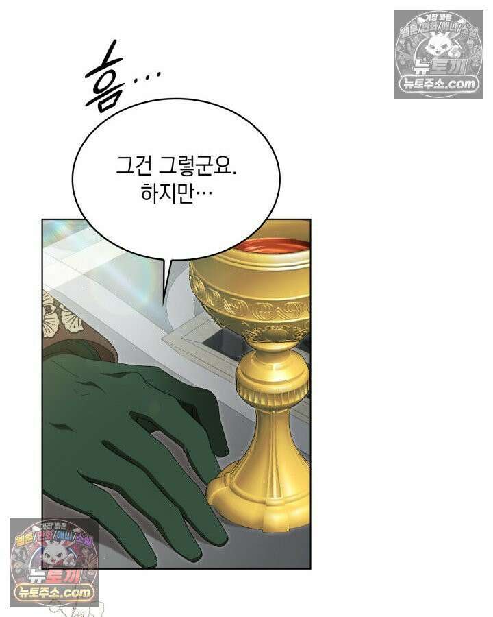 호수에 던지는 돌멩이 16화 18