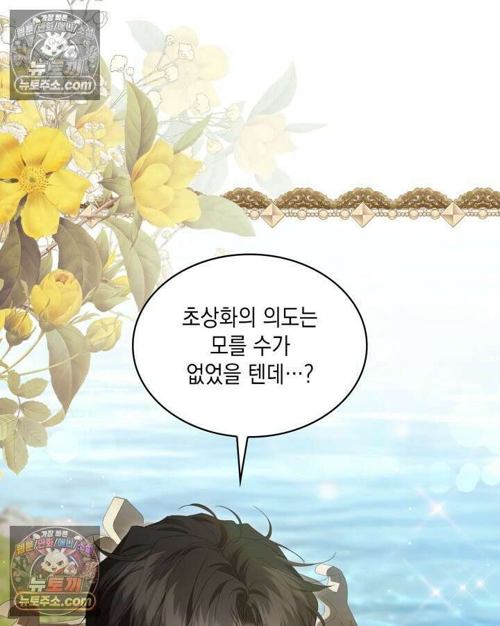 호수에 던지는 돌멩이 16화 19