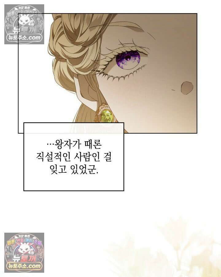 호수에 던지는 돌멩이 16화 22