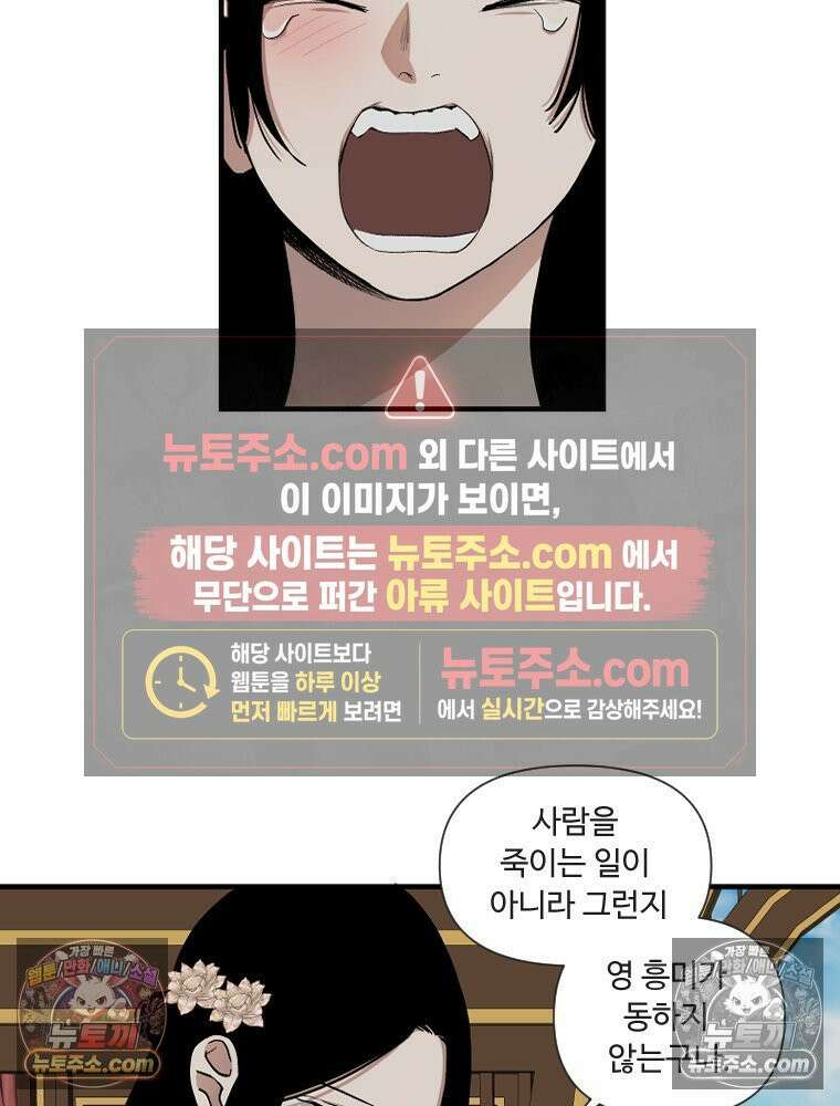 푸른 눈의 책사 6화 3