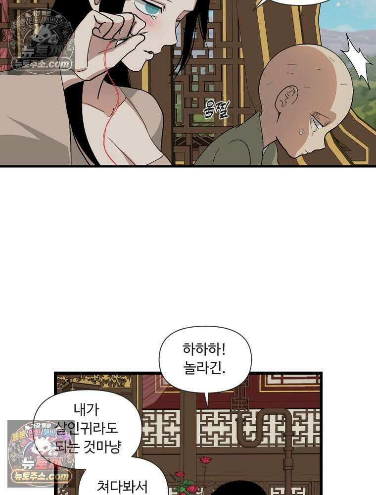 푸른 눈의 책사 6화 4