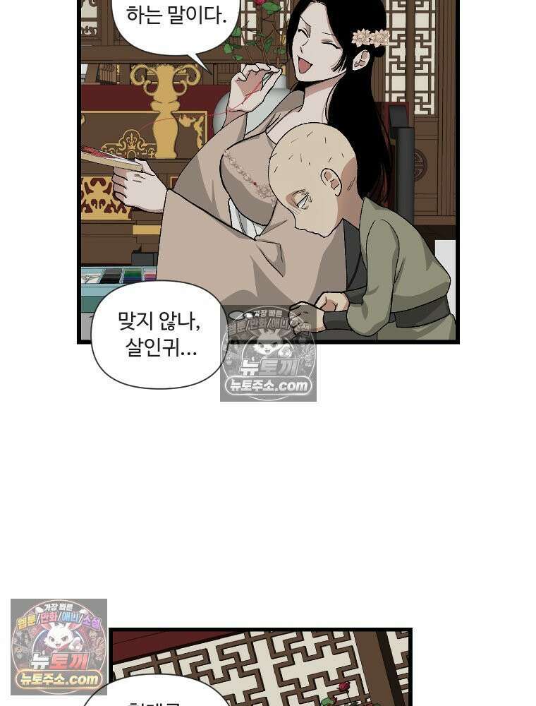 푸른 눈의 책사 6화 5