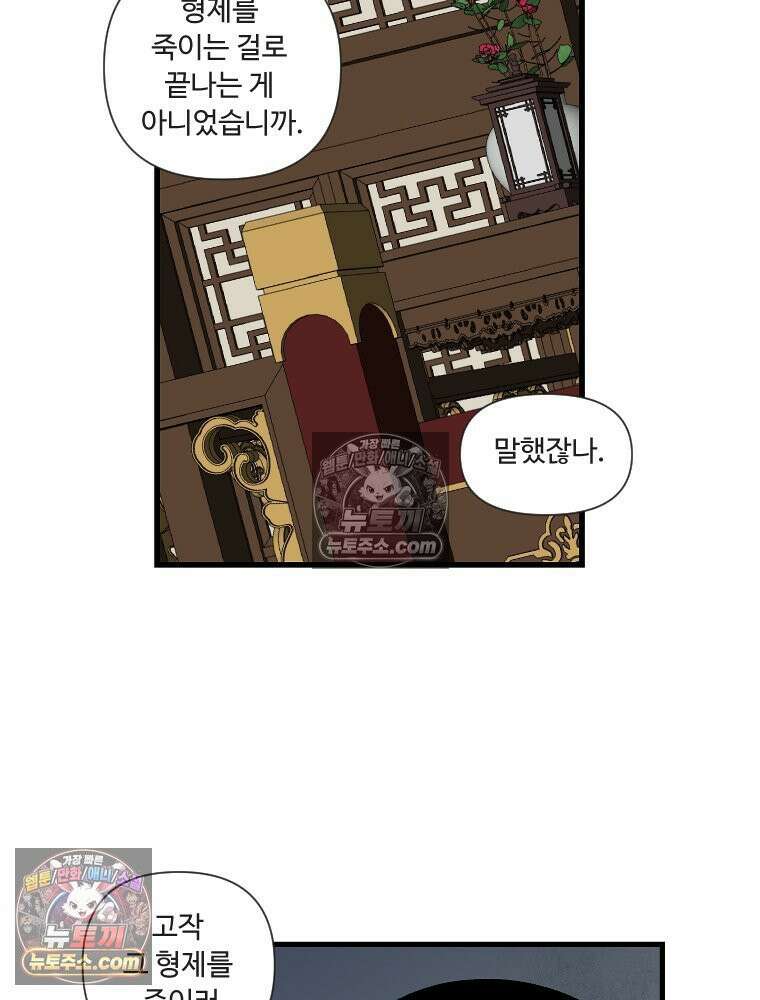 푸른 눈의 책사 6화 6