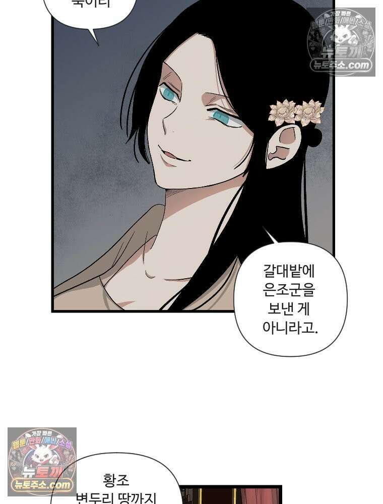 푸른 눈의 책사 6화 7