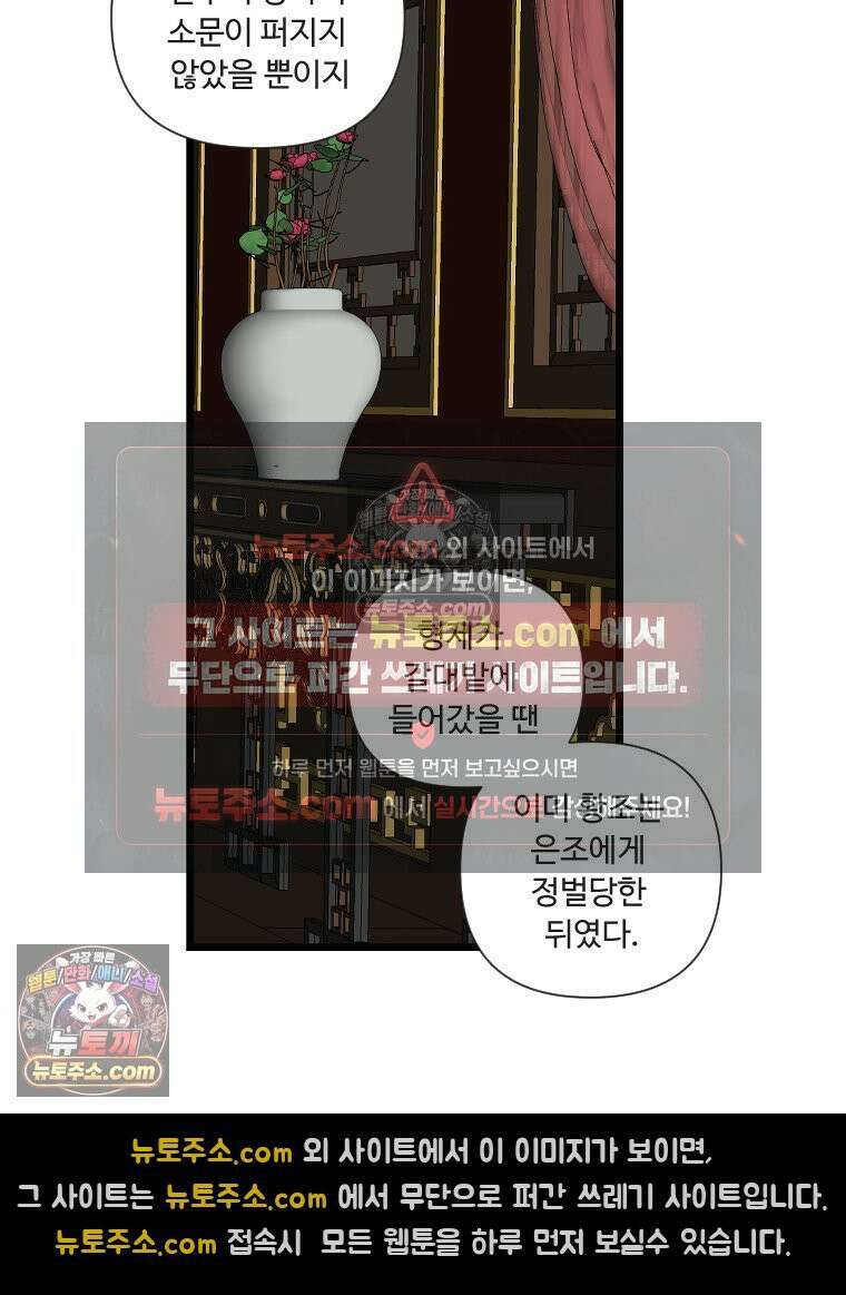푸른 눈의 책사 6화 8