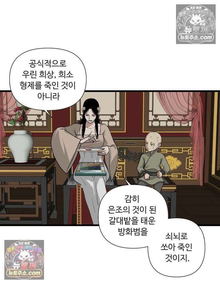 푸른 눈의 책사 6화 9