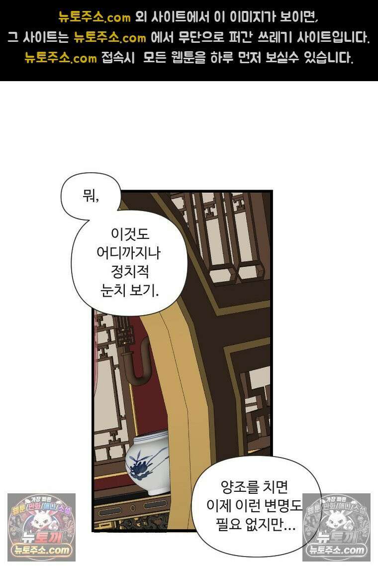 푸른 눈의 책사 6화 10