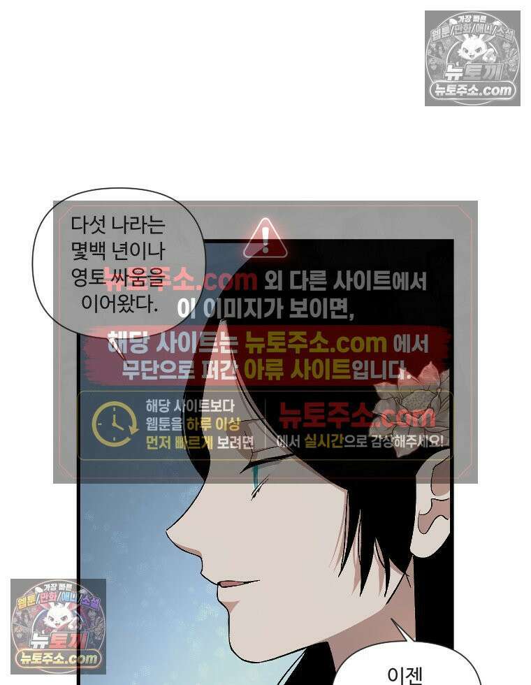 푸른 눈의 책사 6화 11