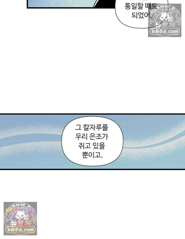 푸른 눈의 책사 6화 12