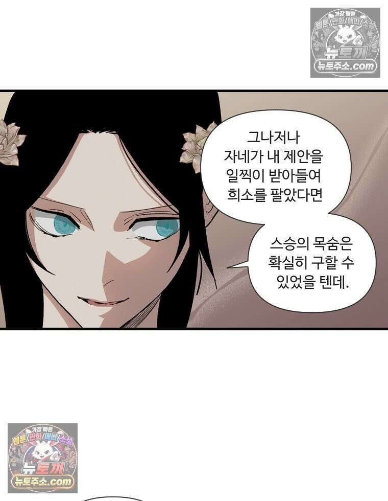 푸른 눈의 책사 6화 13