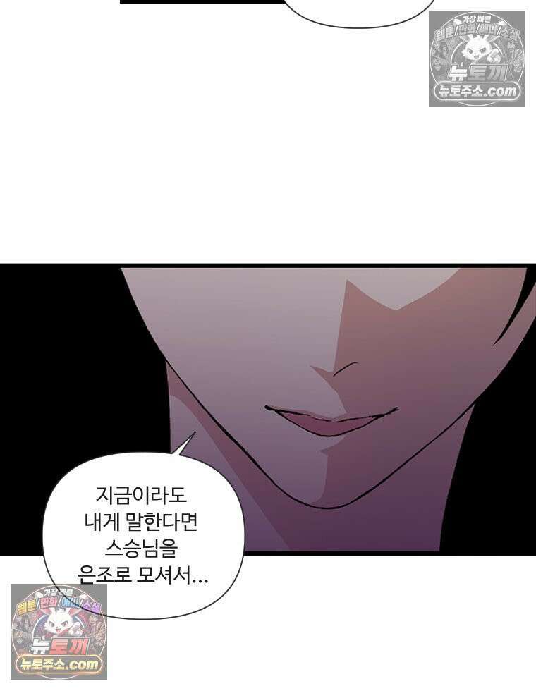 푸른 눈의 책사 6화 15