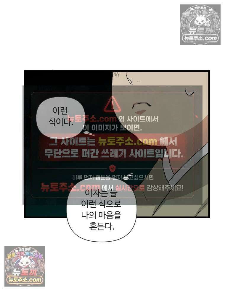 푸른 눈의 책사 6화 16