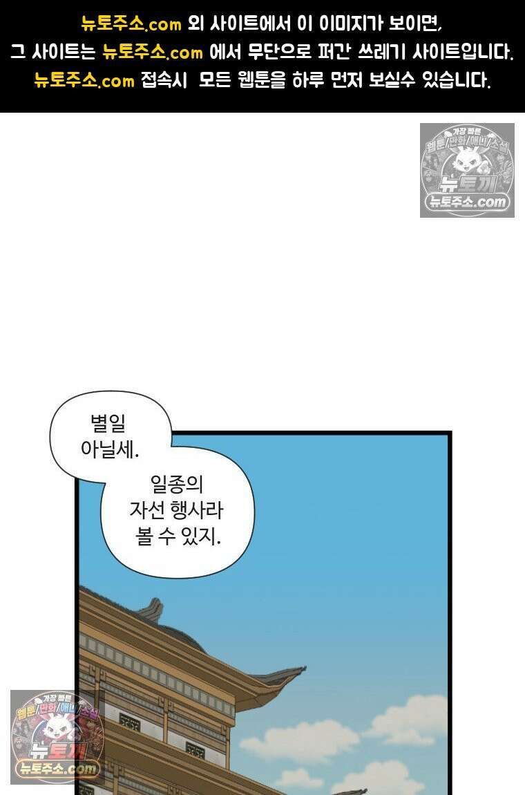 푸른 눈의 책사 8화 1