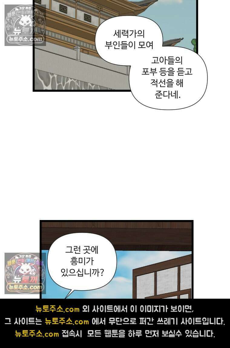 푸른 눈의 책사 8화 2