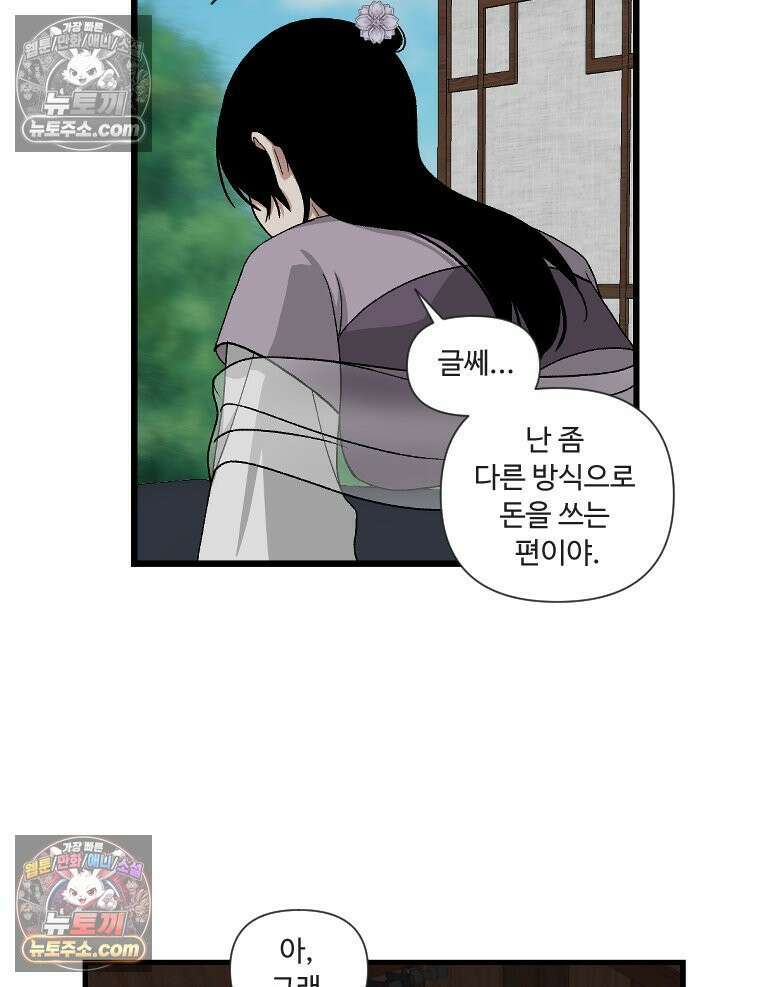 푸른 눈의 책사 8화 3
