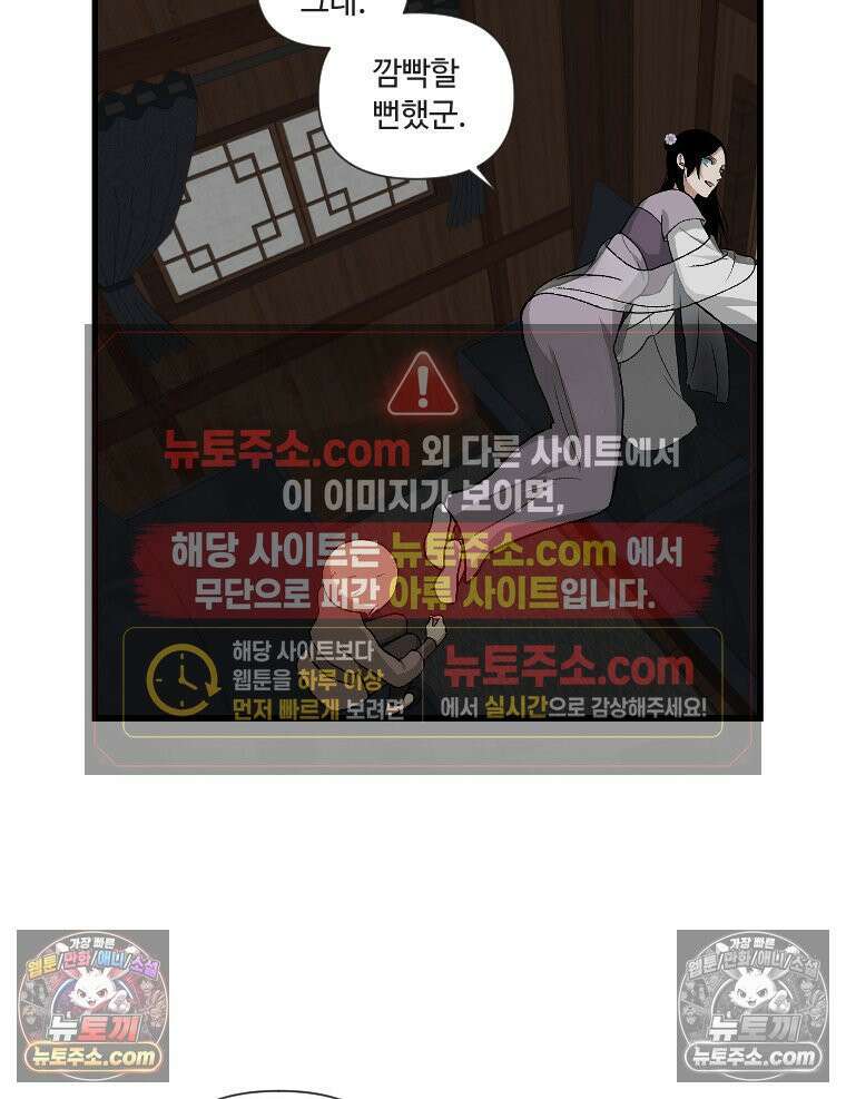 푸른 눈의 책사 8화 4