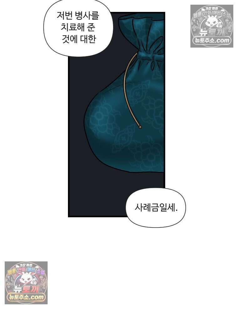 푸른 눈의 책사 8화 5