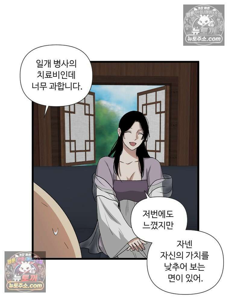 푸른 눈의 책사 8화 7